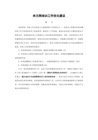 培训工作改进方案