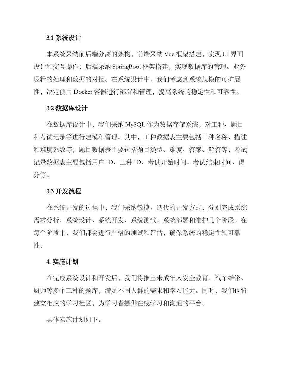 培训工种题库开发方案_第2页