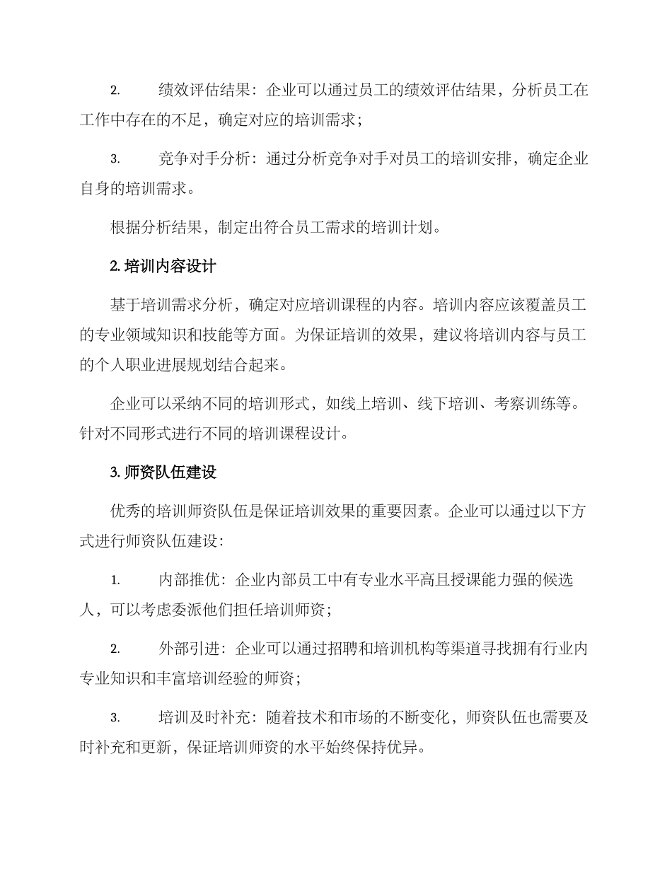 培训建设运行方案_第2页