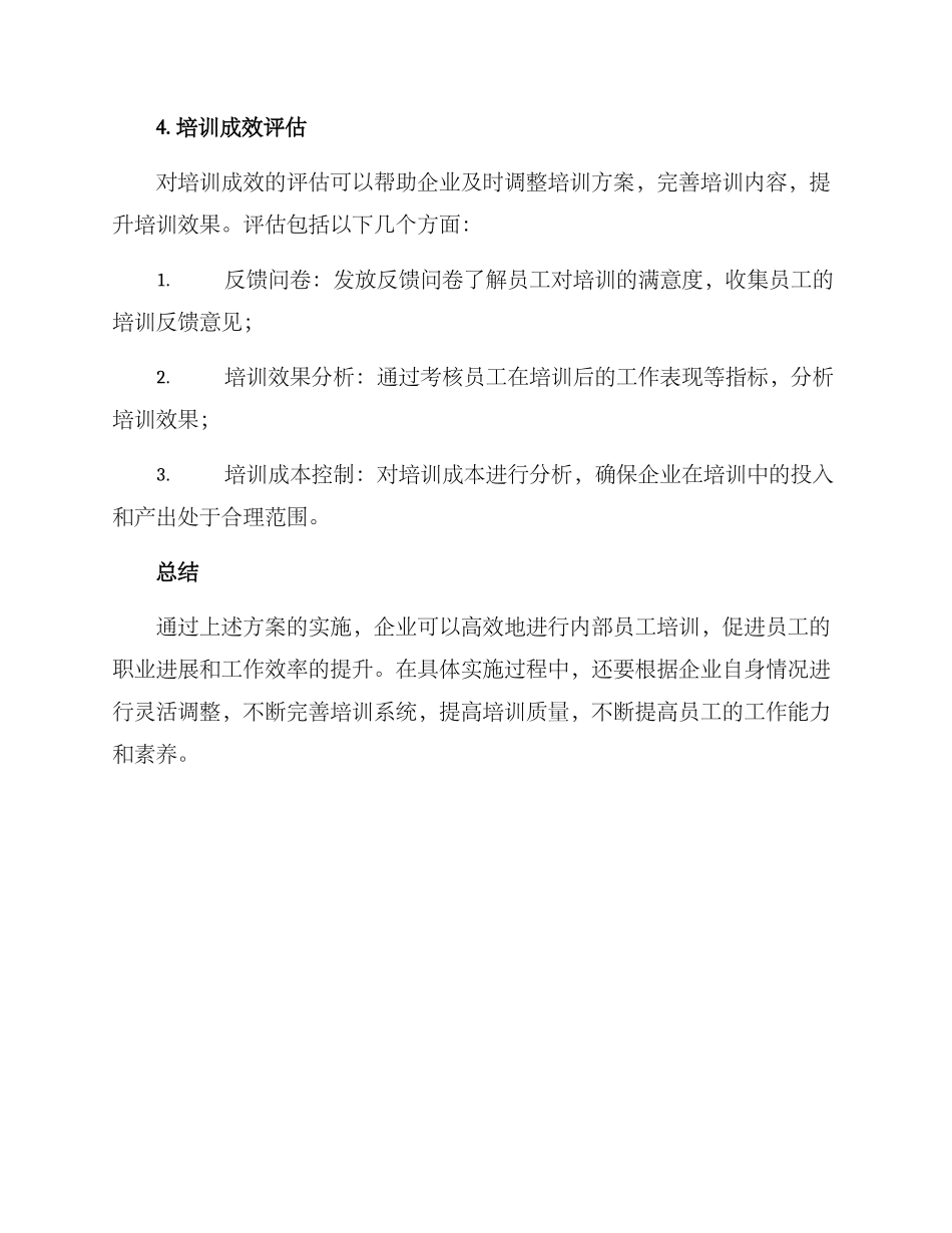 培训建设运行方案_第3页