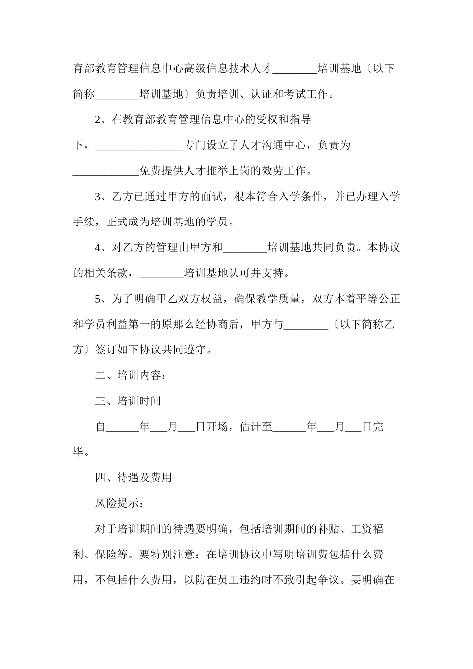 培训就业协议_第2页