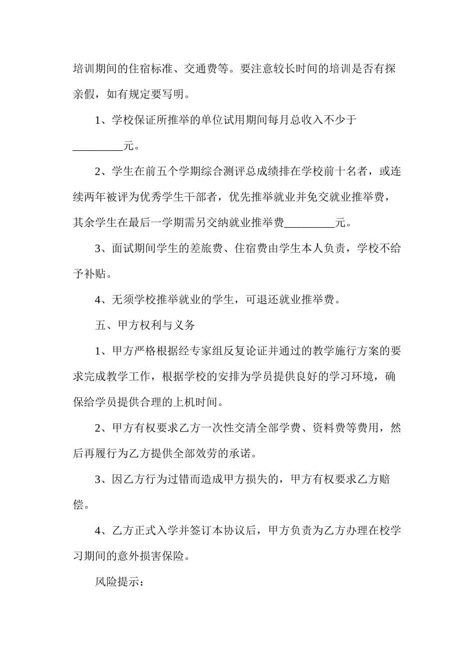 培训就业协议_第3页