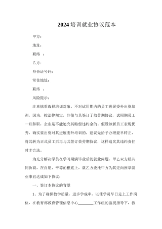 培训就业协议
