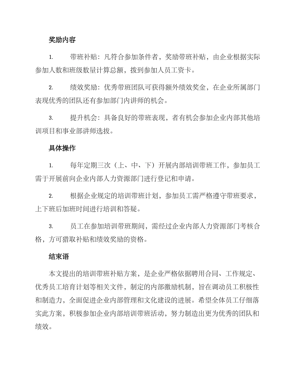 培训带班补贴方案_第2页