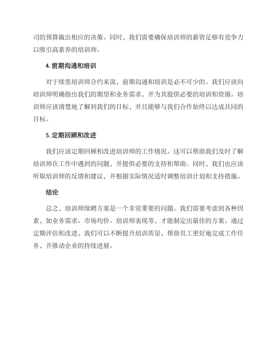 培训师续聘方案_第2页