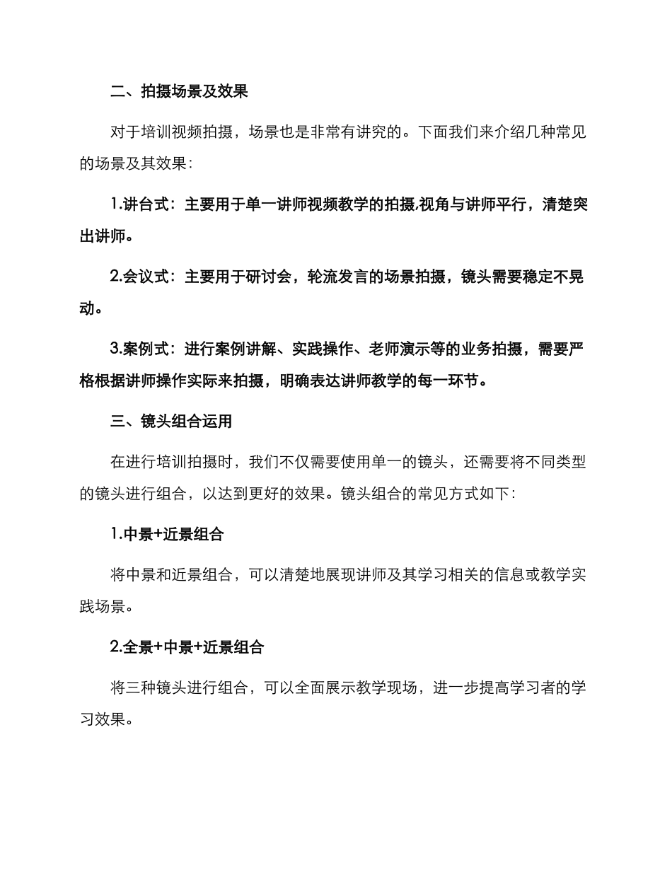培训拍摄镜头方案_第2页
