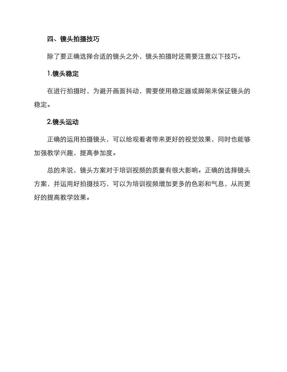 培训拍摄镜头方案_第3页