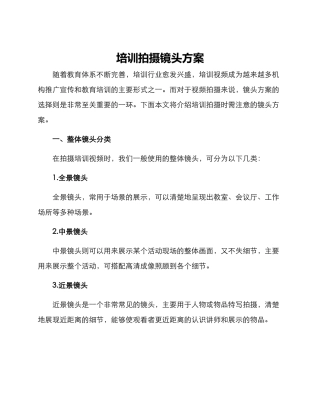 培训拍摄镜头方案