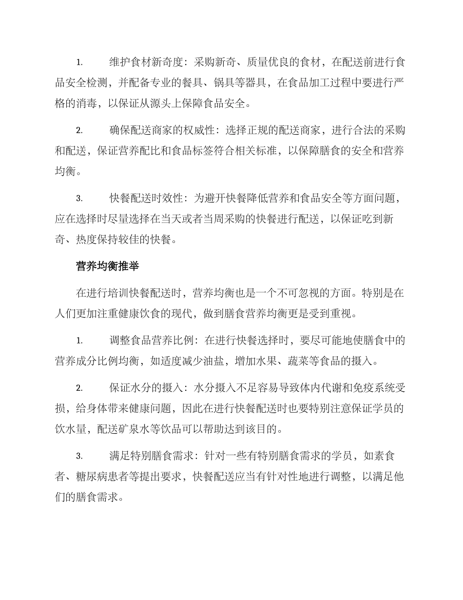 培训快餐推荐方案_第2页