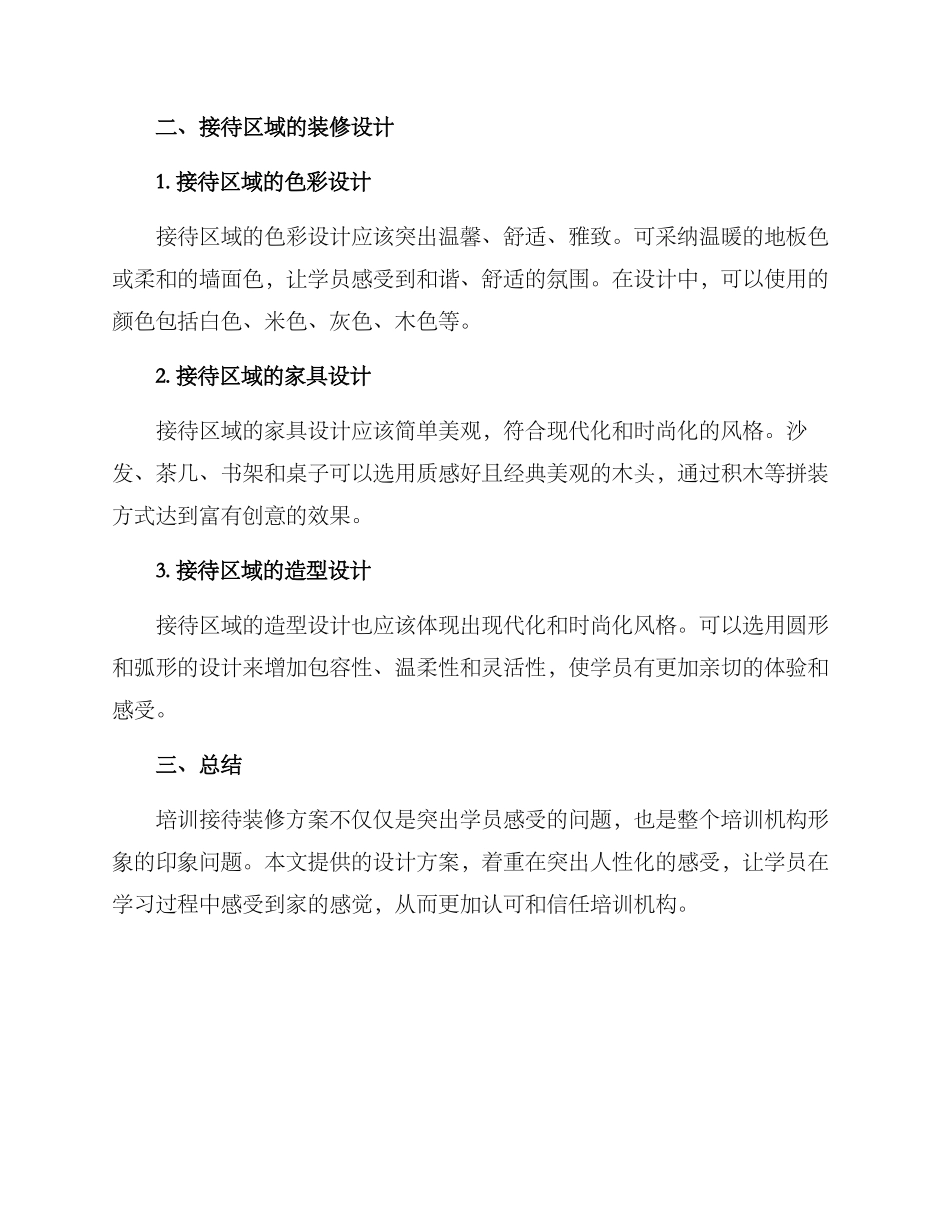 培训接待装修方案_第2页