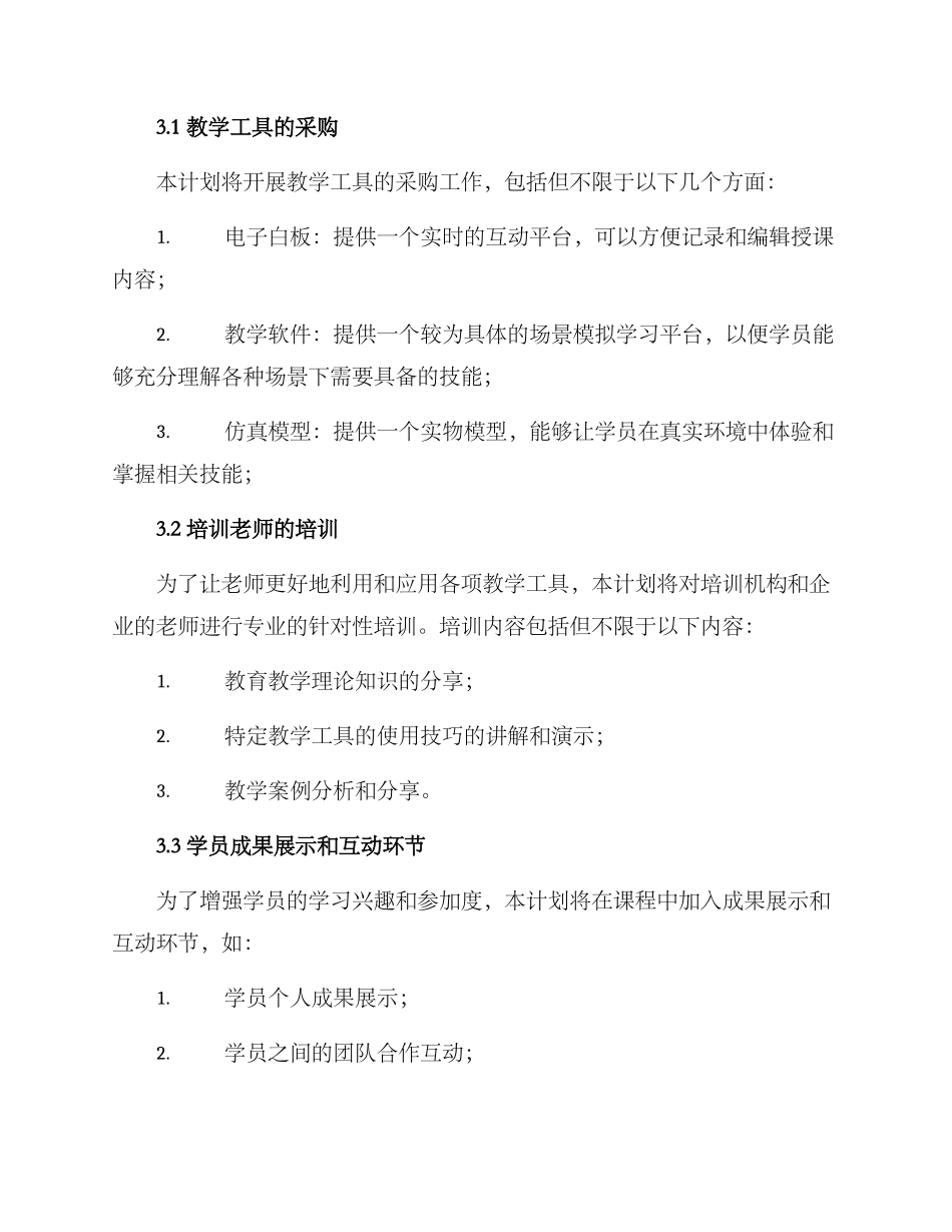 培训教具计划方案_第2页