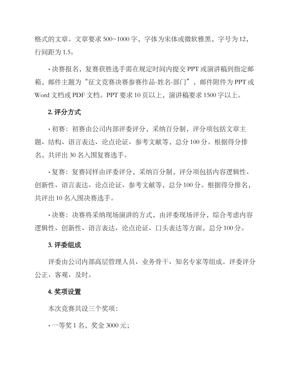 培训征文比赛方案_第2页