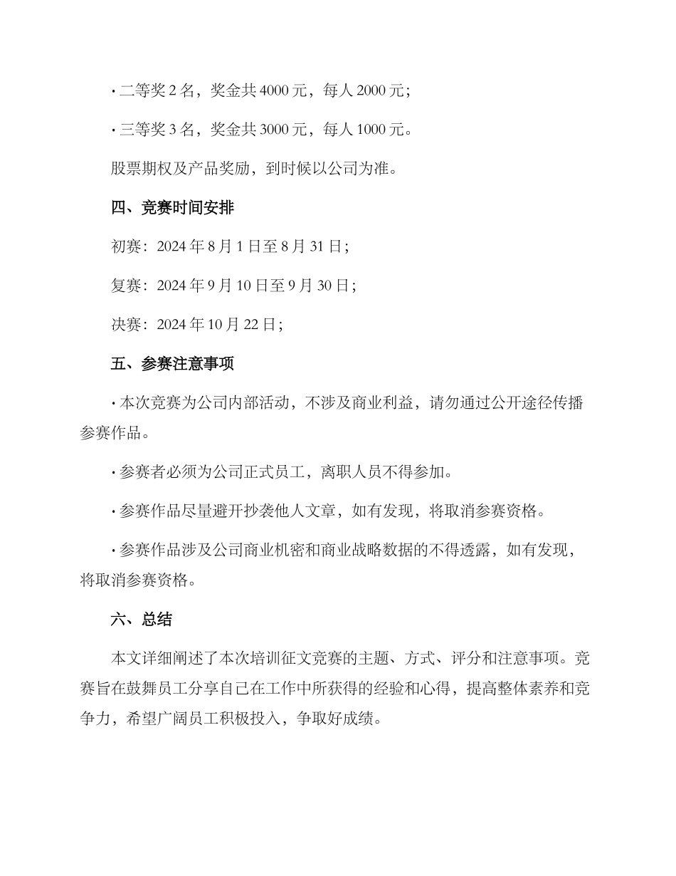 培训征文比赛方案_第3页