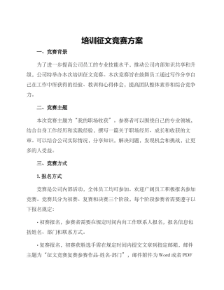 培训征文比赛方案