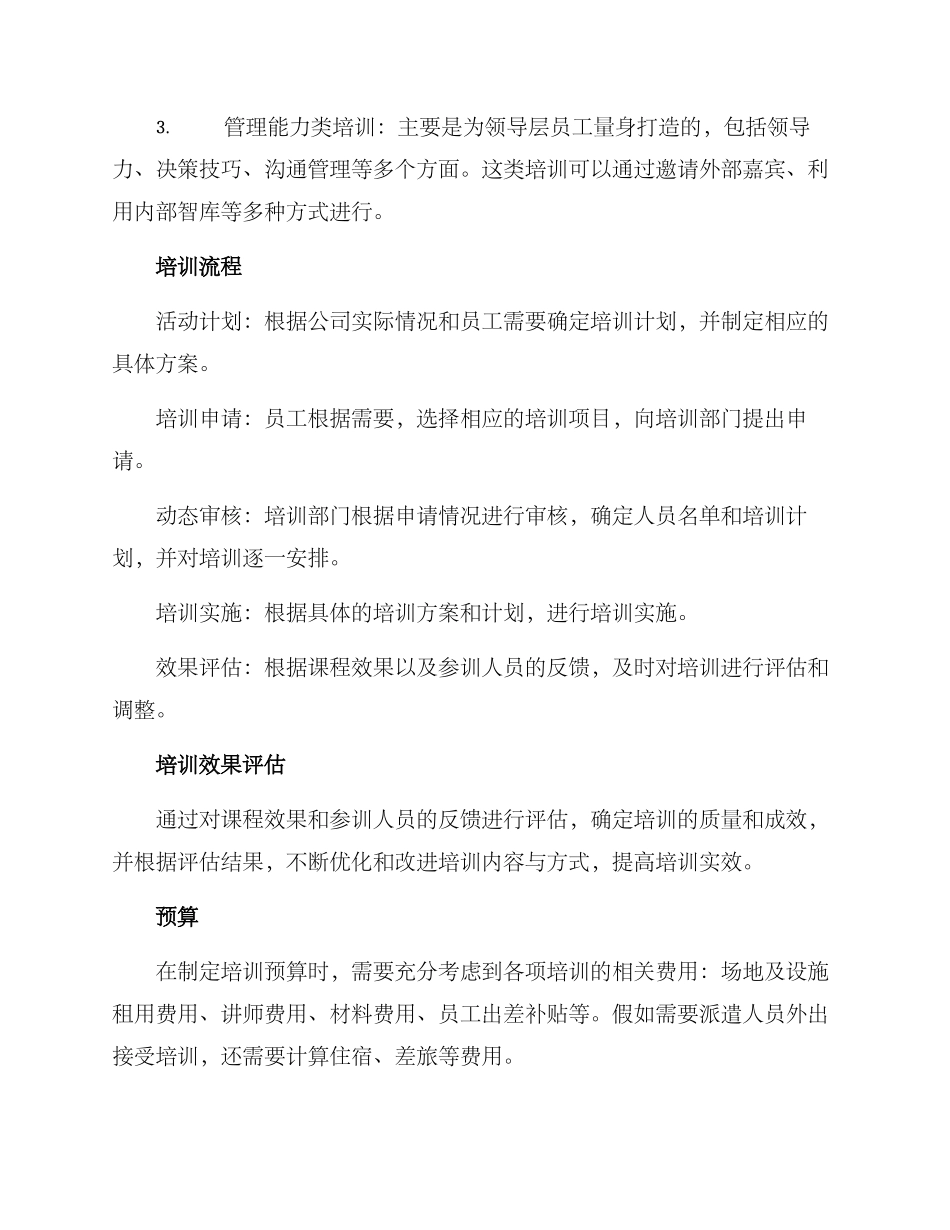 培训提升活动方案_第2页