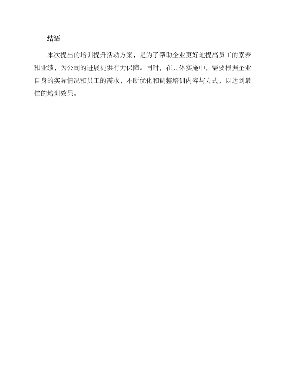 培训提升活动方案_第3页