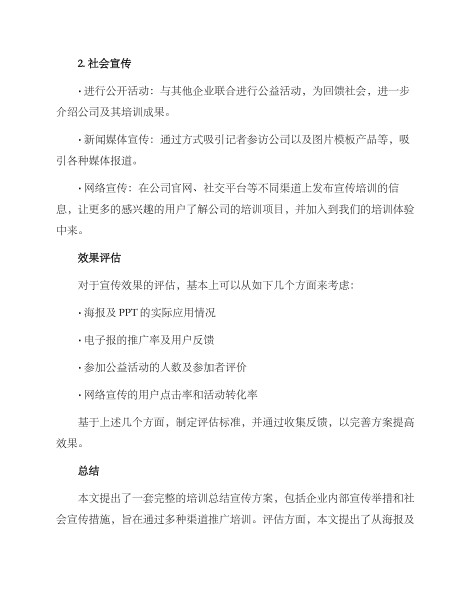 培训总结宣传方案_第2页