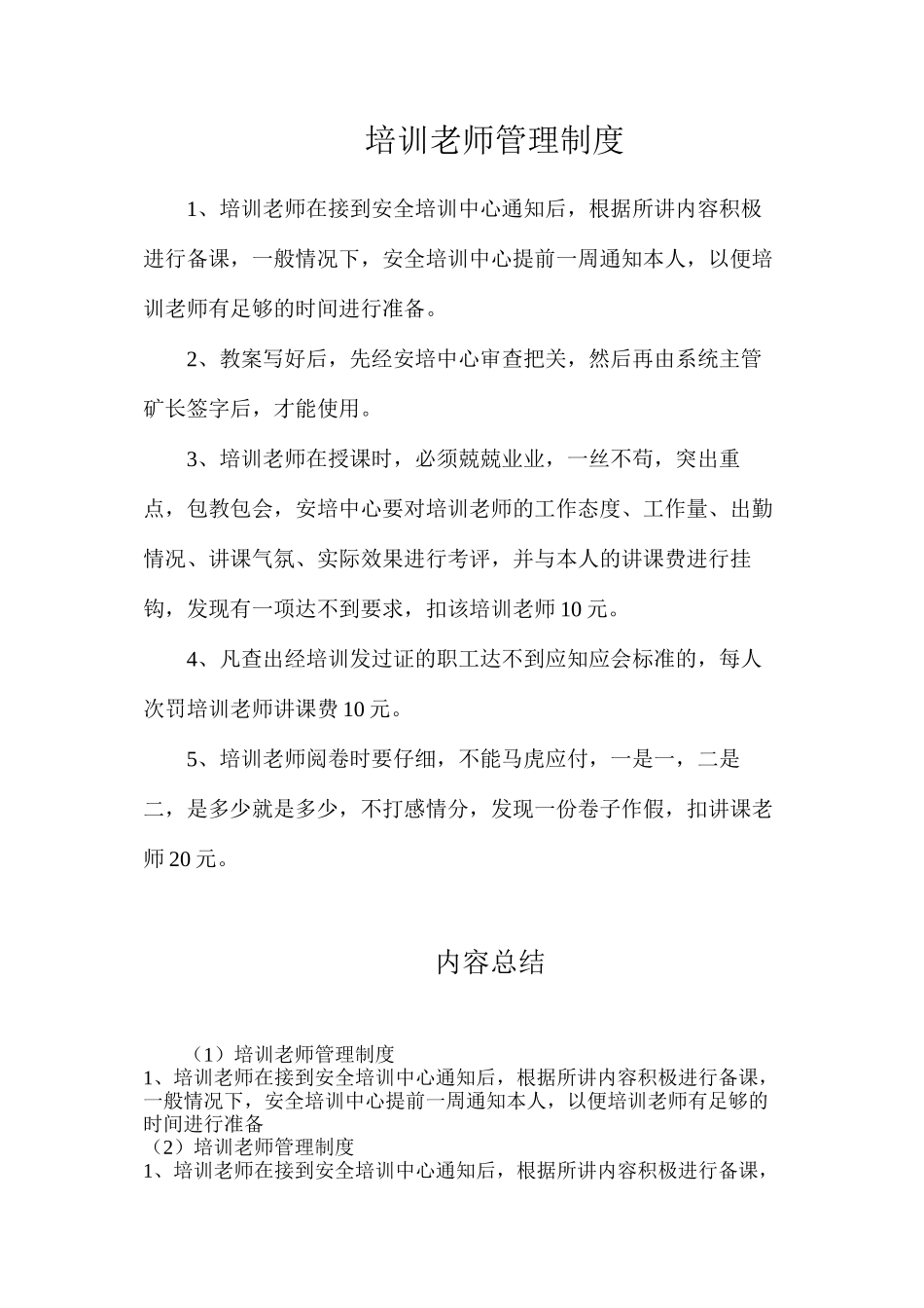 培训教师管理制度_第1页