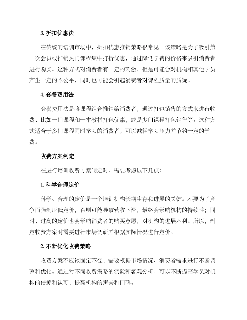 培训收费方案_第2页