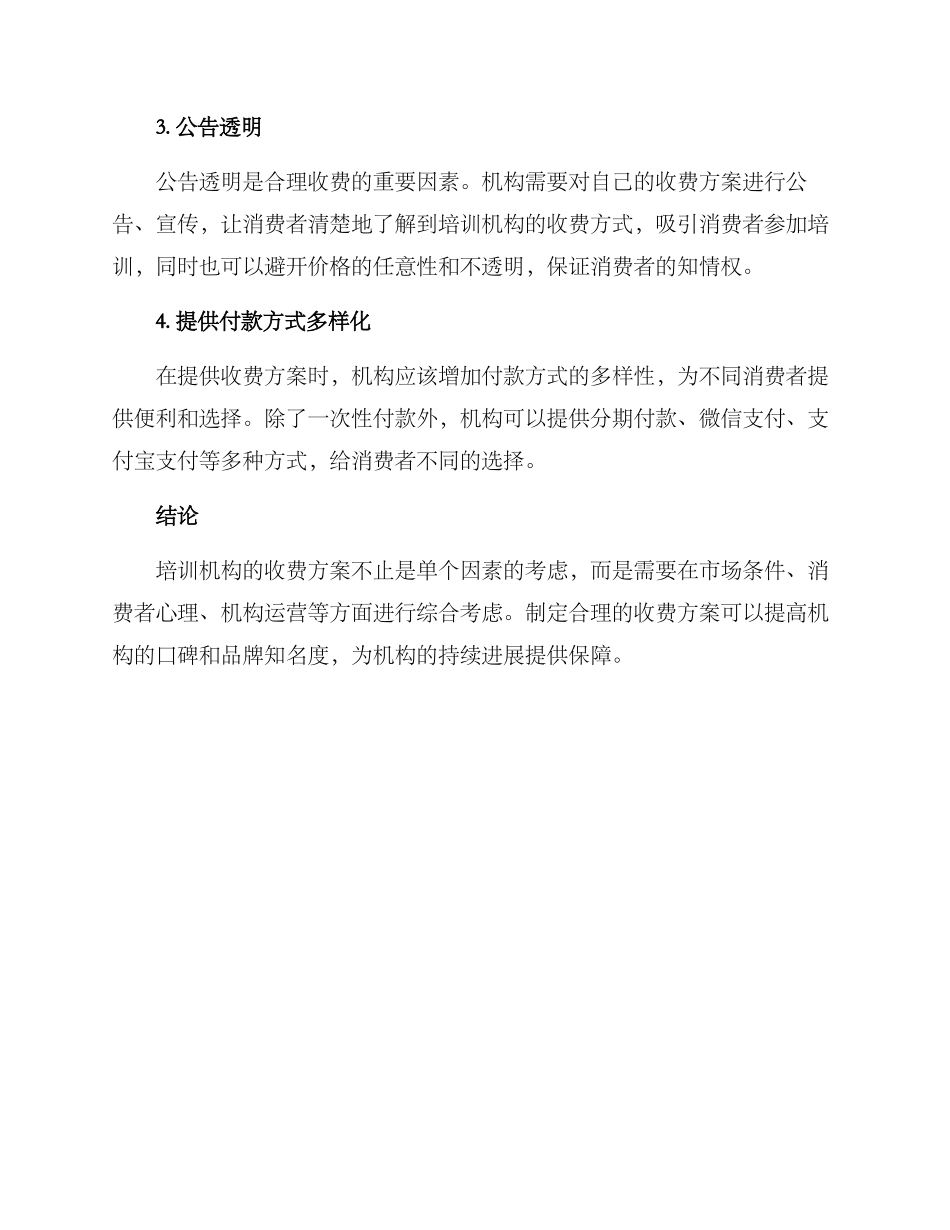 培训收费方案_第3页