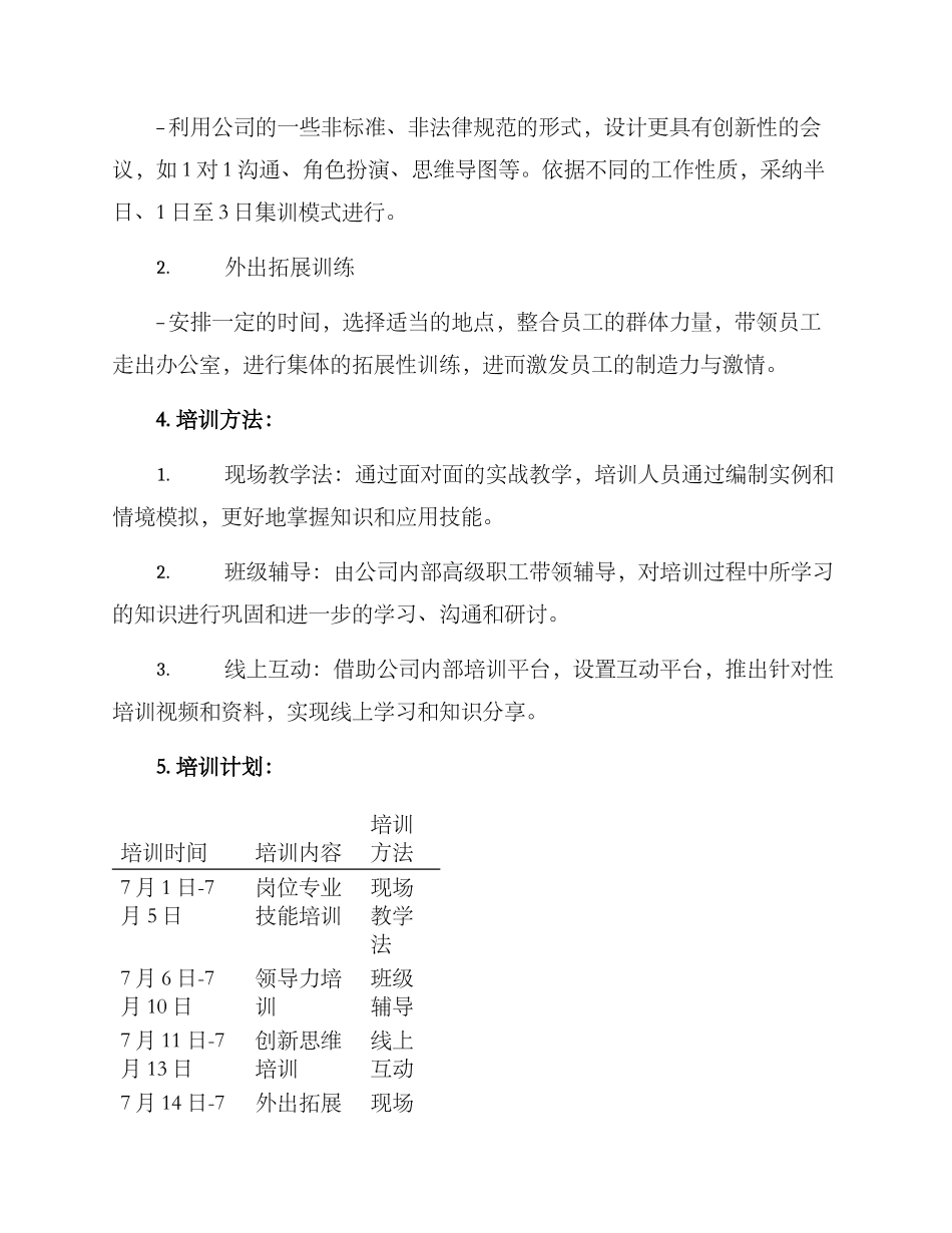 培训教学方案_第2页