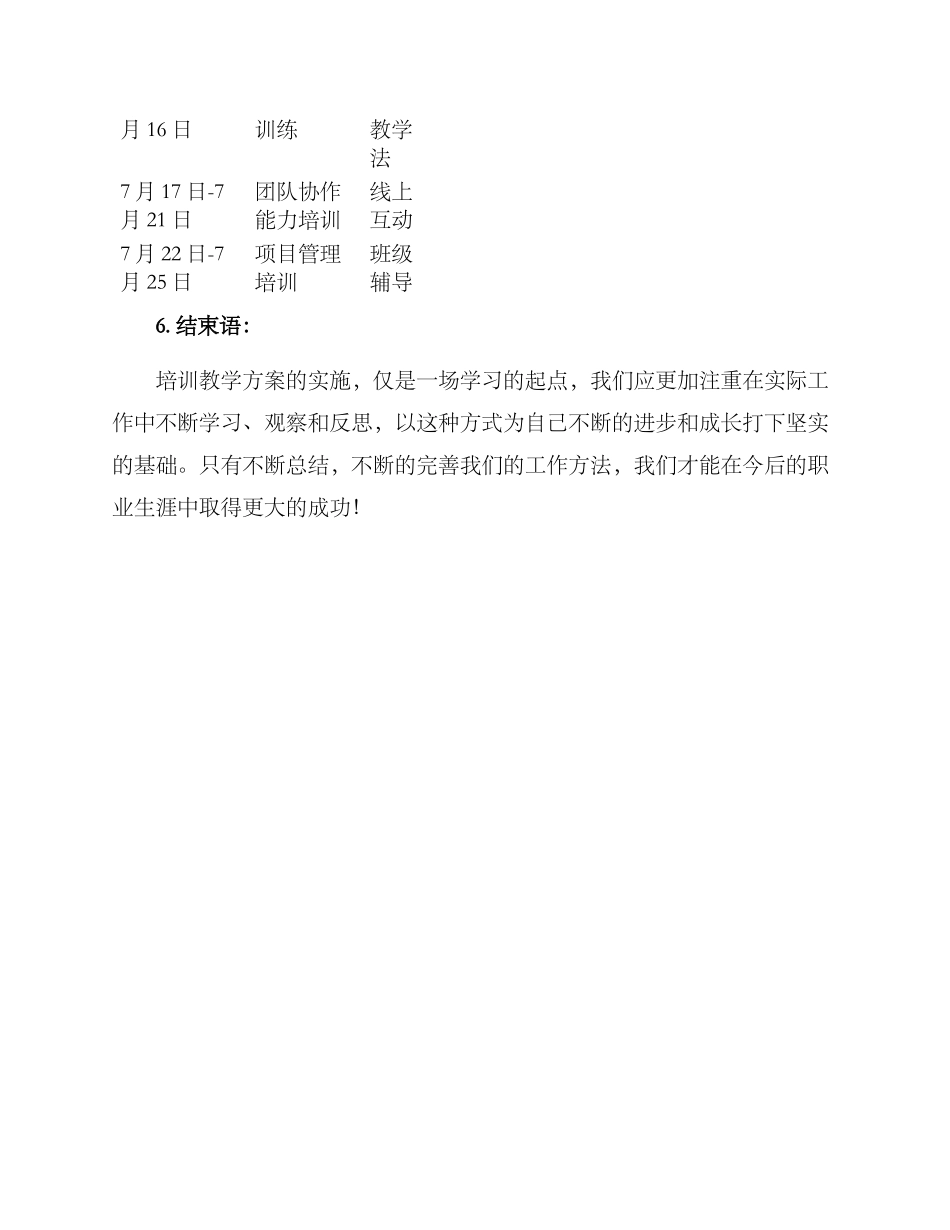 培训教学方案_第3页