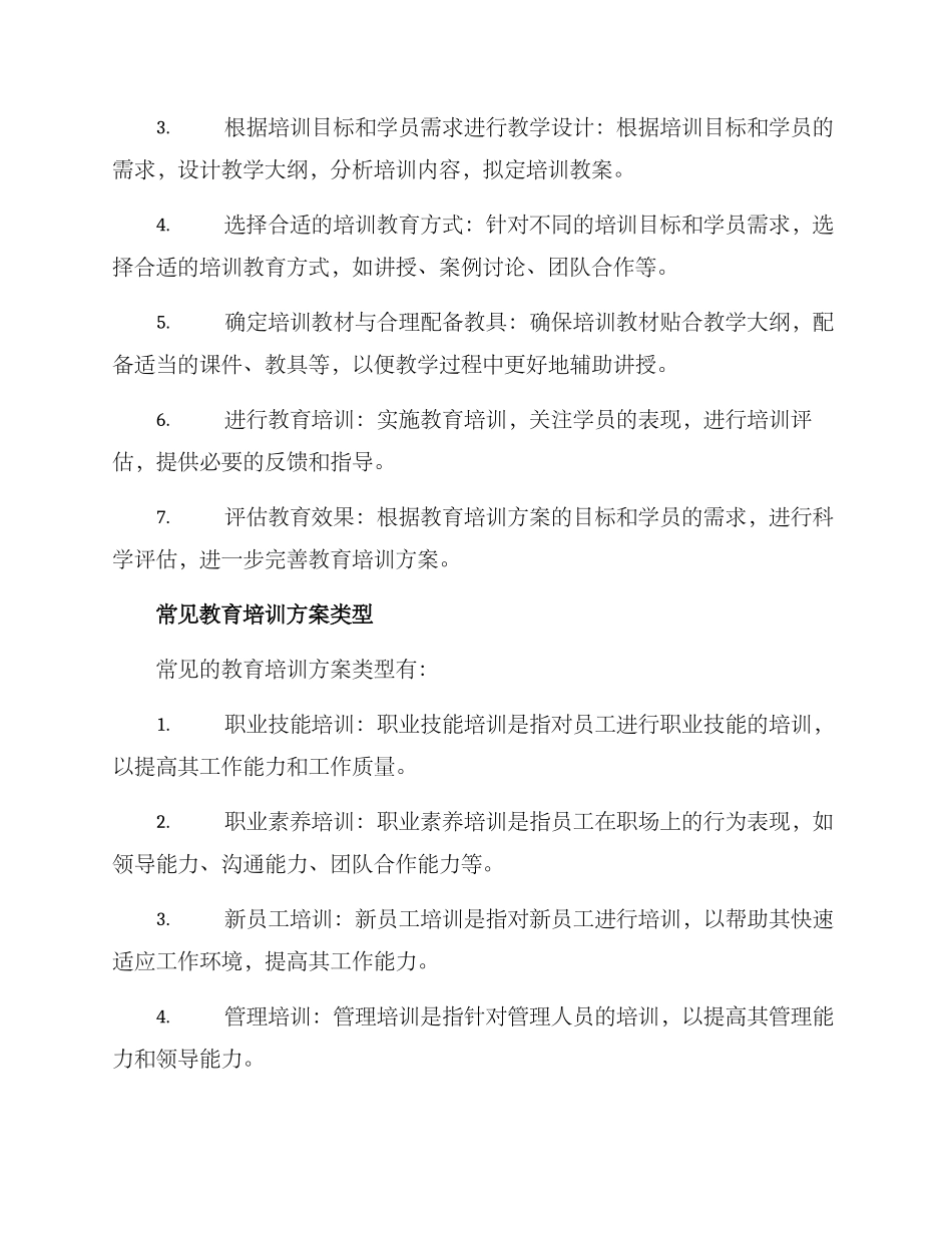 培训教育设计方案_第2页