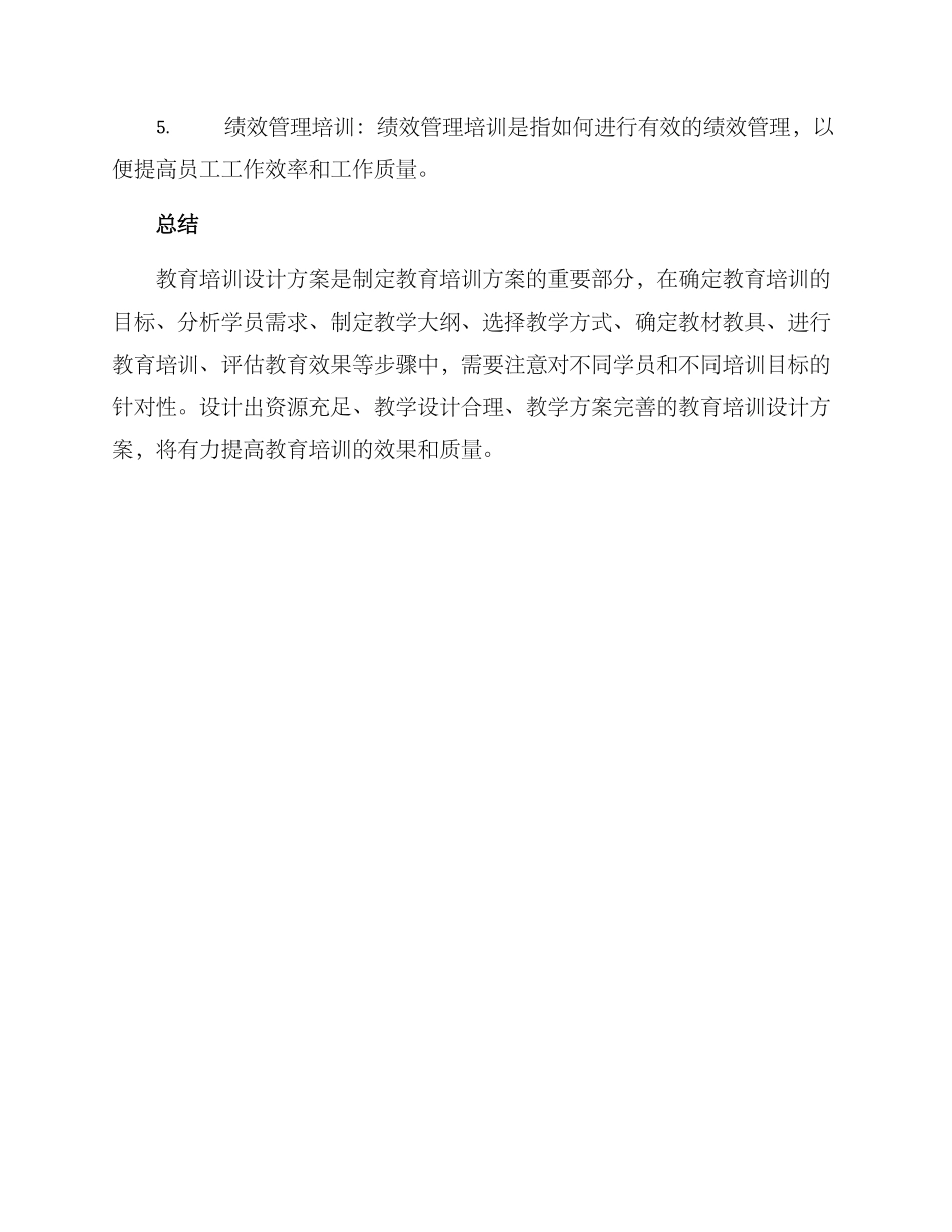 培训教育设计方案_第3页