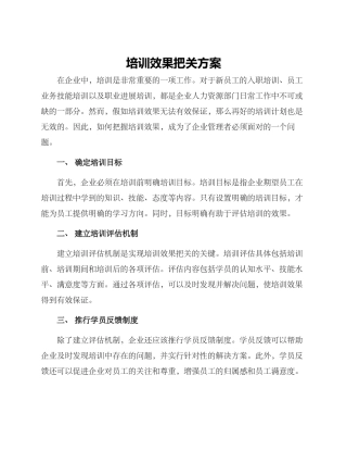 培训效果把关方案