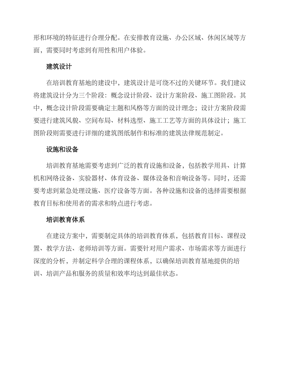 培训教育基地建设方案_第2页