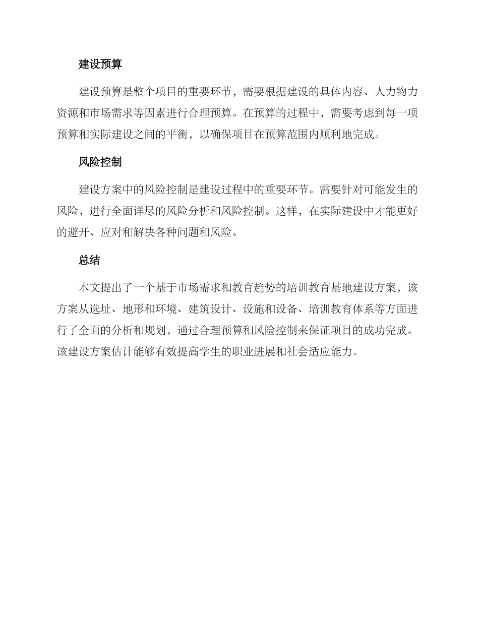 培训教育基地建设方案_第3页