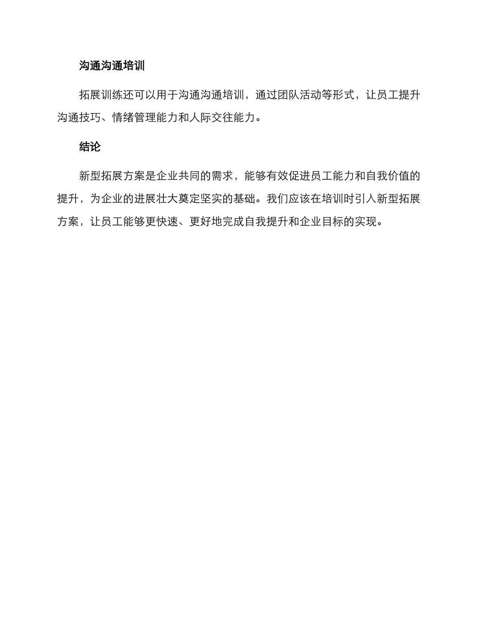培训新型拓展方案_第3页