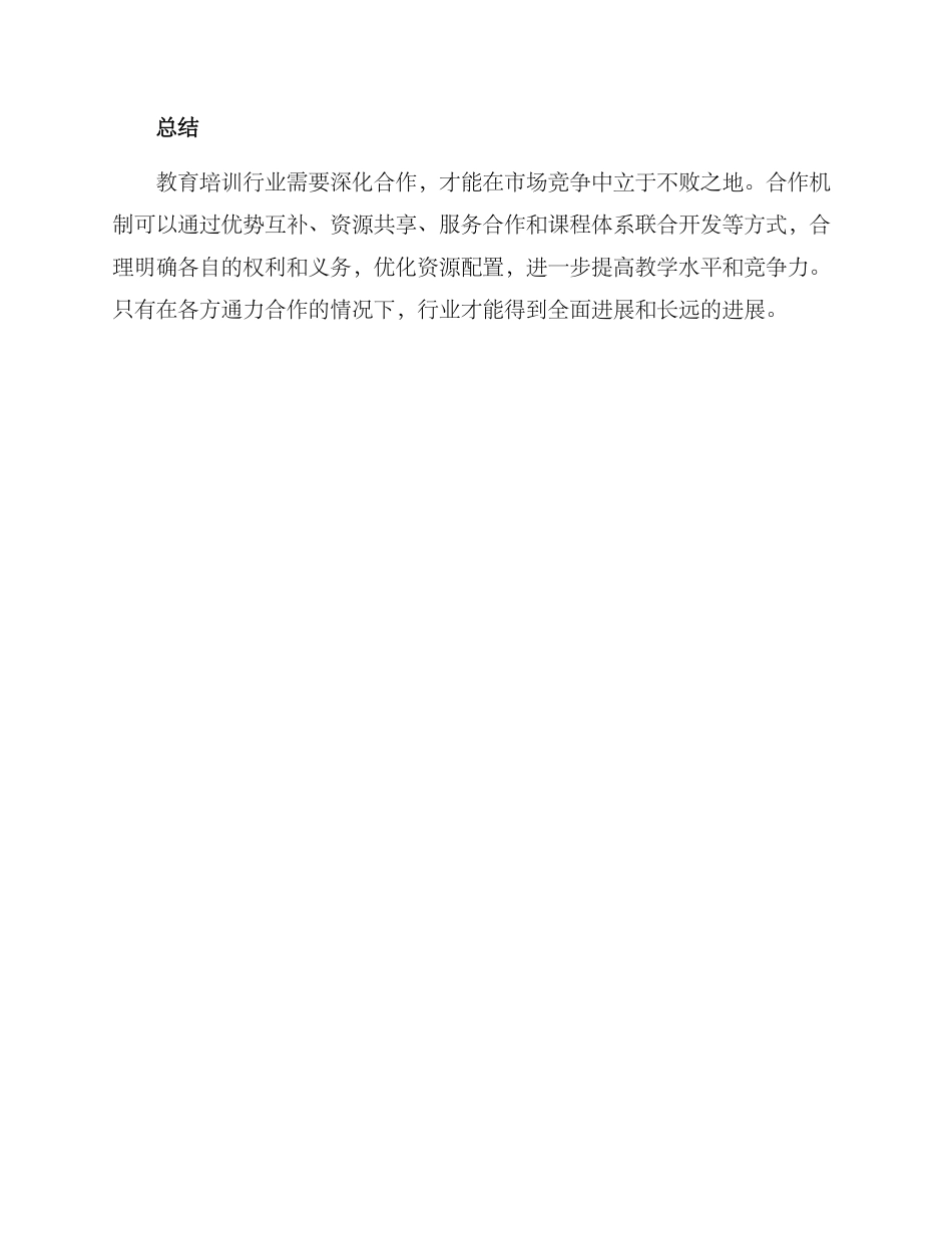 培训教育行业合作方案_第3页