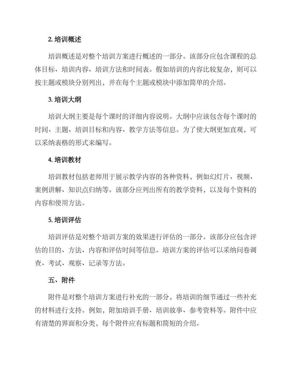 培训方案写作格式_第2页