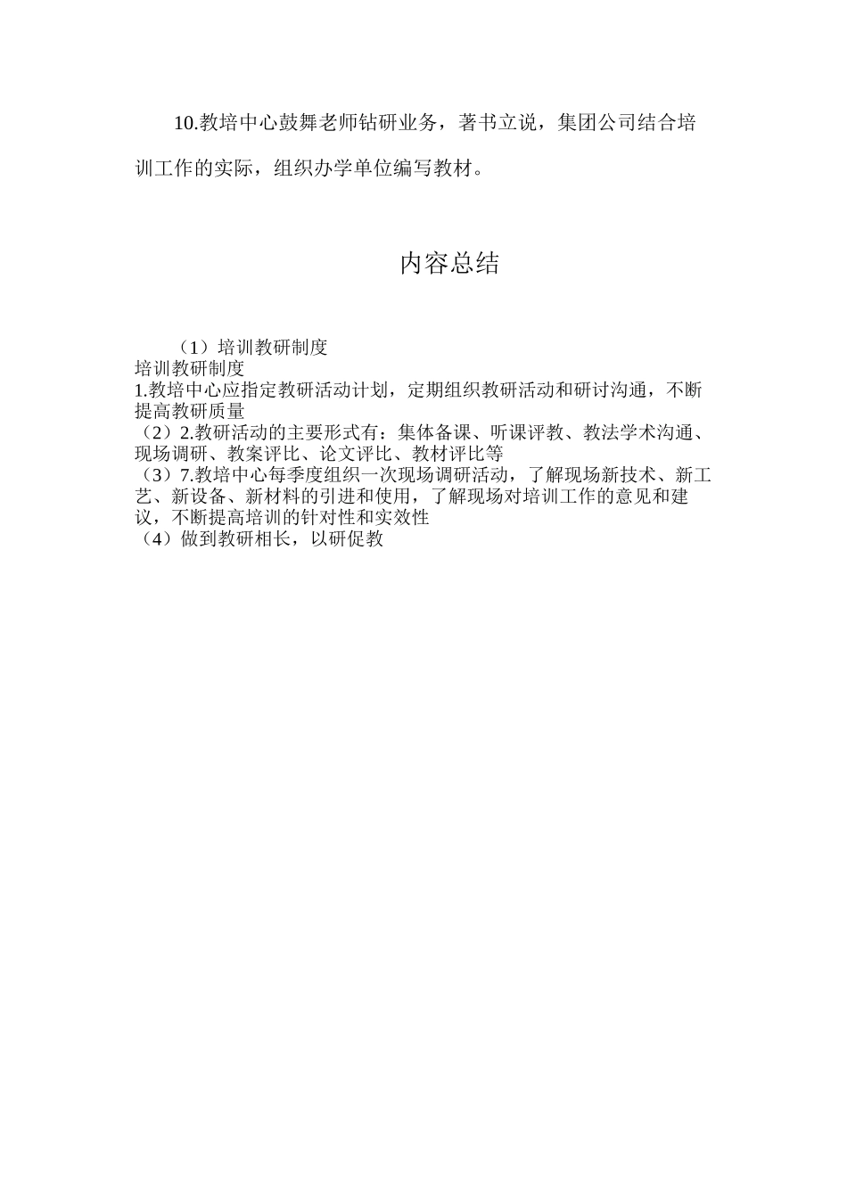 培训教研制度_第2页