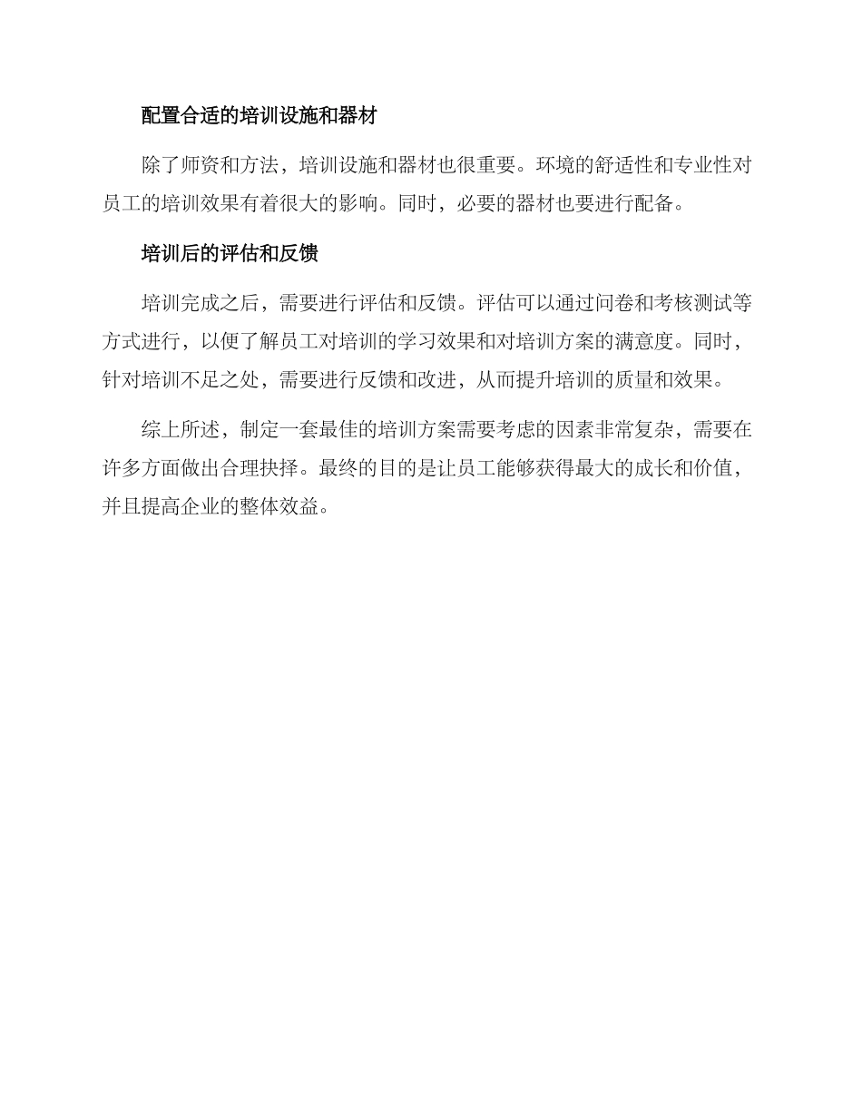 培训最佳方案_第2页