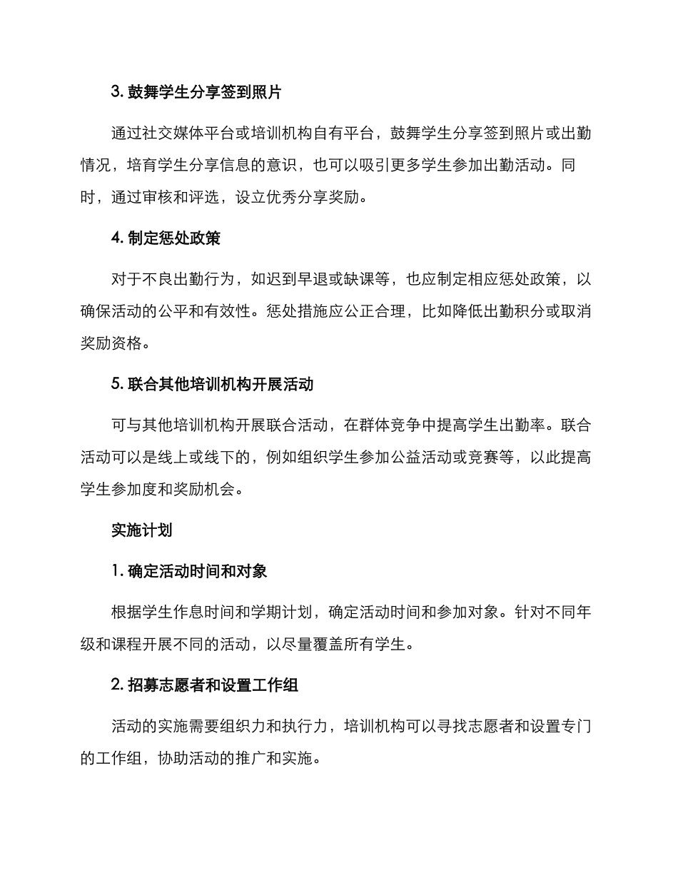 培训机构出勤活动方案_第2页
