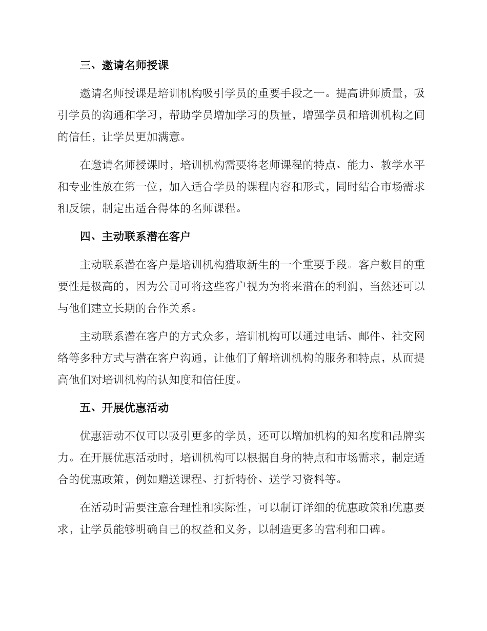 培训机构促销方案_第2页