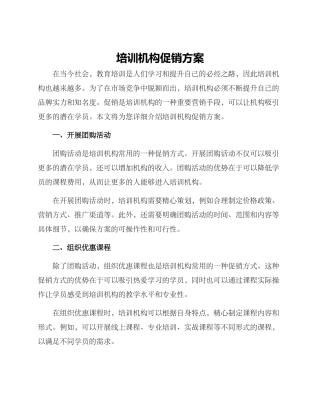 培训机构促销方案