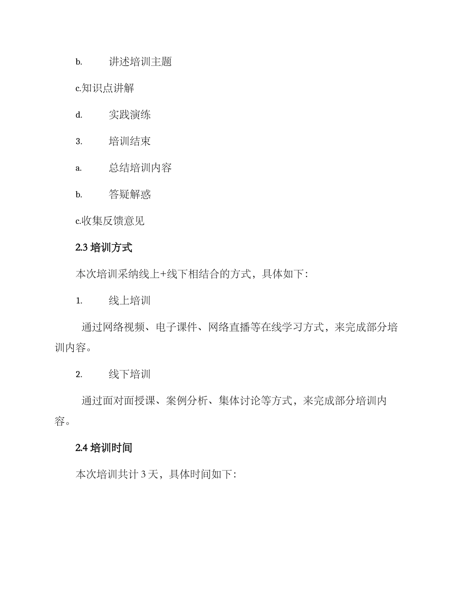 培训方案模版_第2页