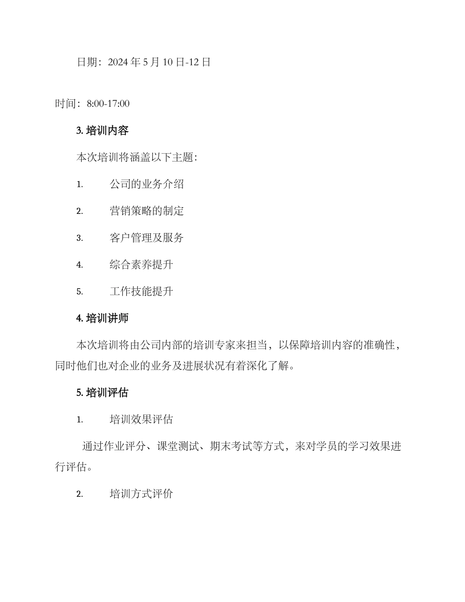培训方案模版_第3页