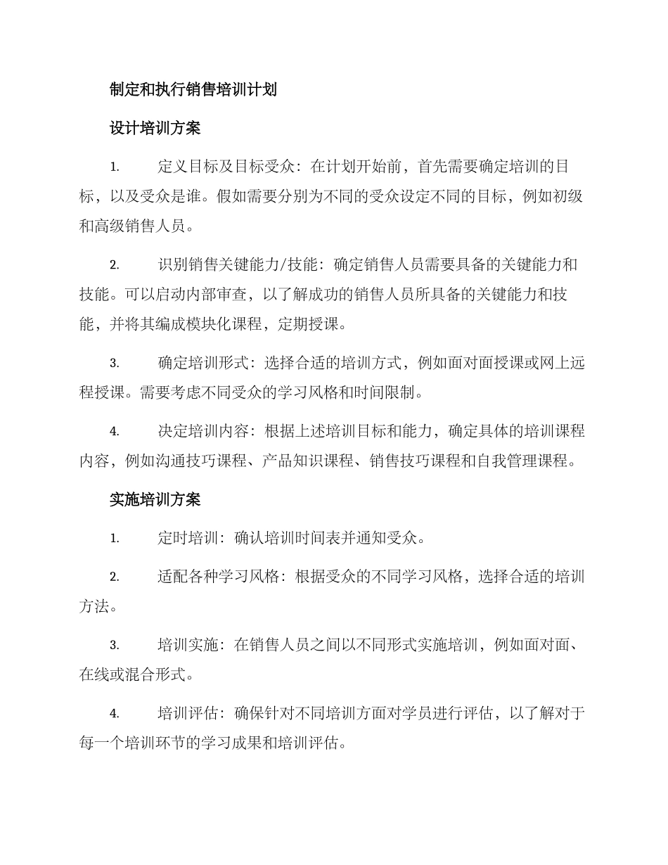 培训方案销售方案_第2页