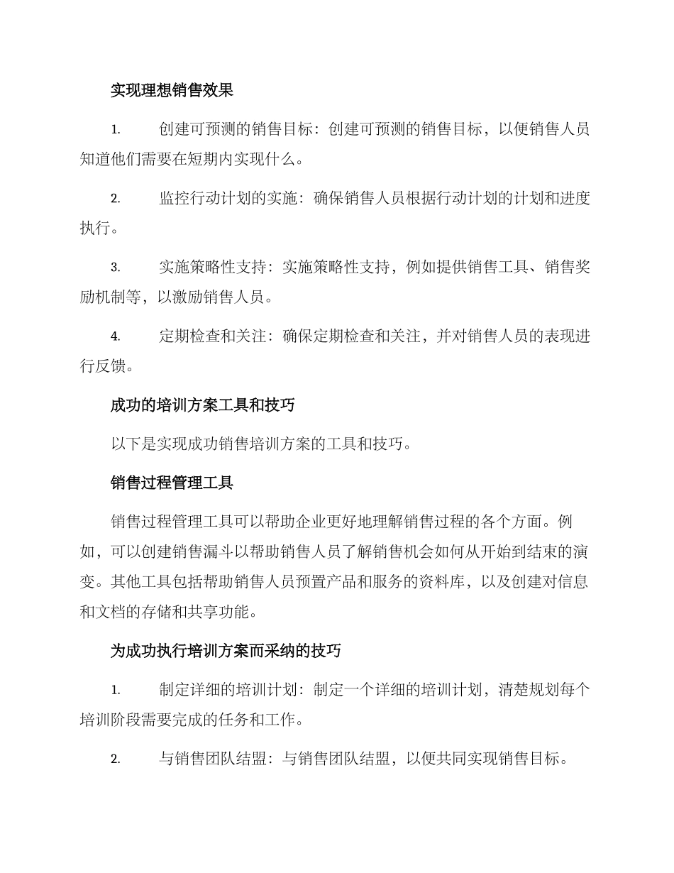 培训方案销售方案_第3页