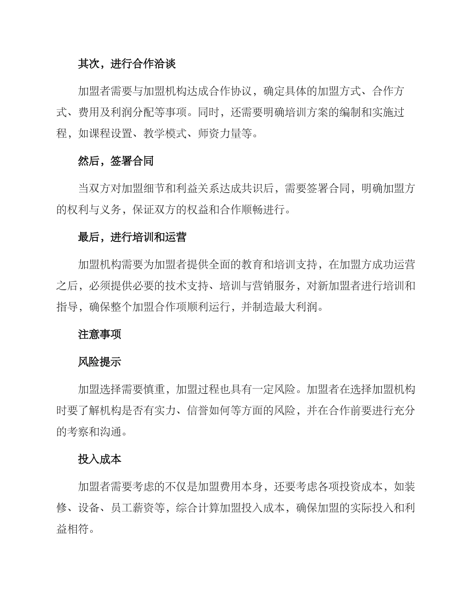 培训机构加盟方案_第2页