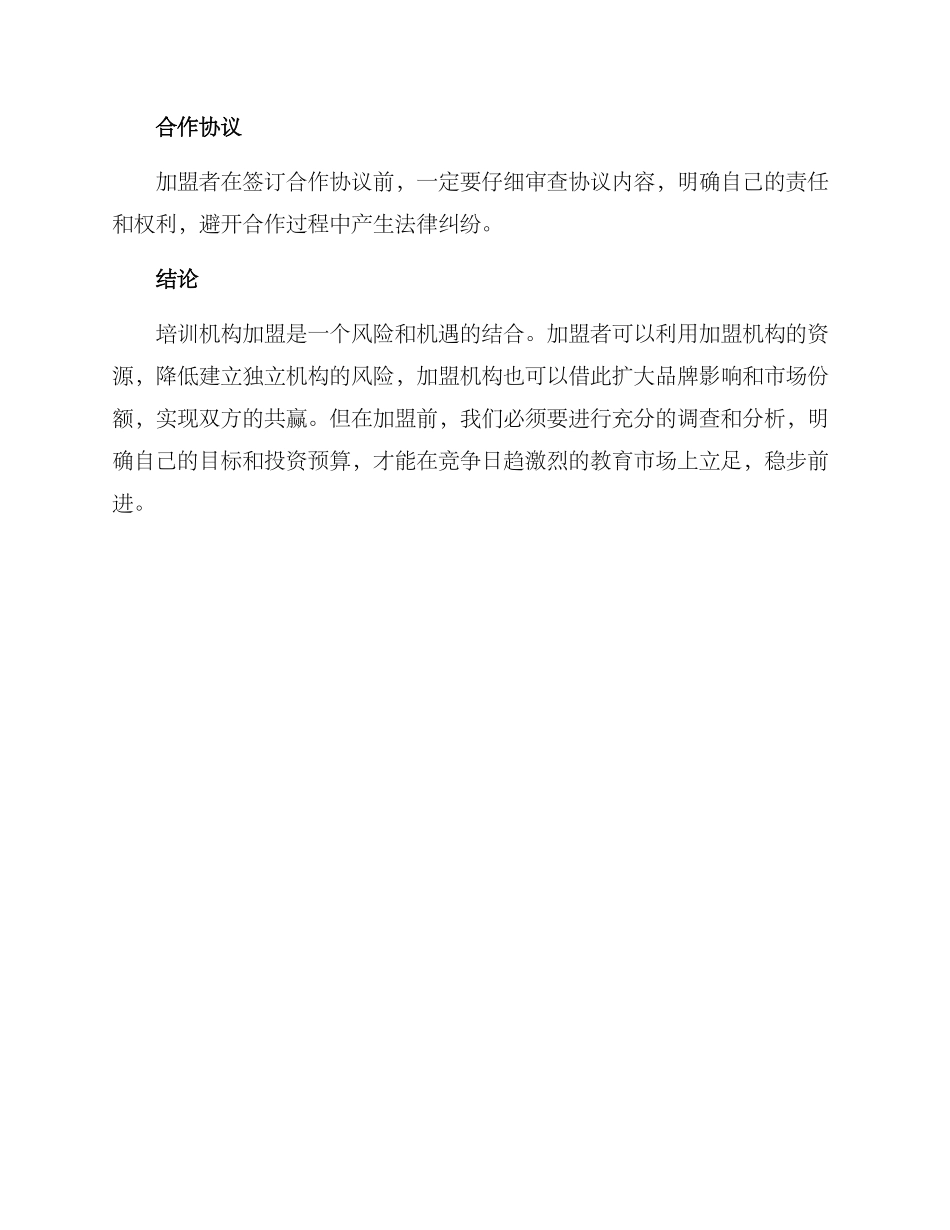 培训机构加盟方案_第3页