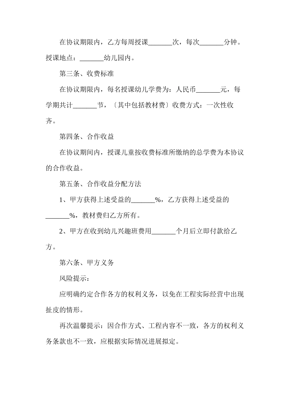 培训机构和幼儿园合作合同_第2页