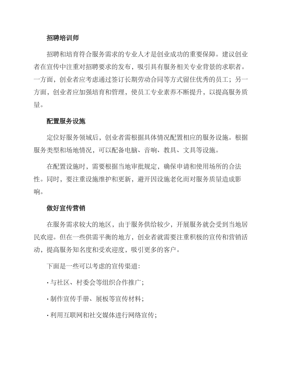 培训机构回乡创业方案_第2页