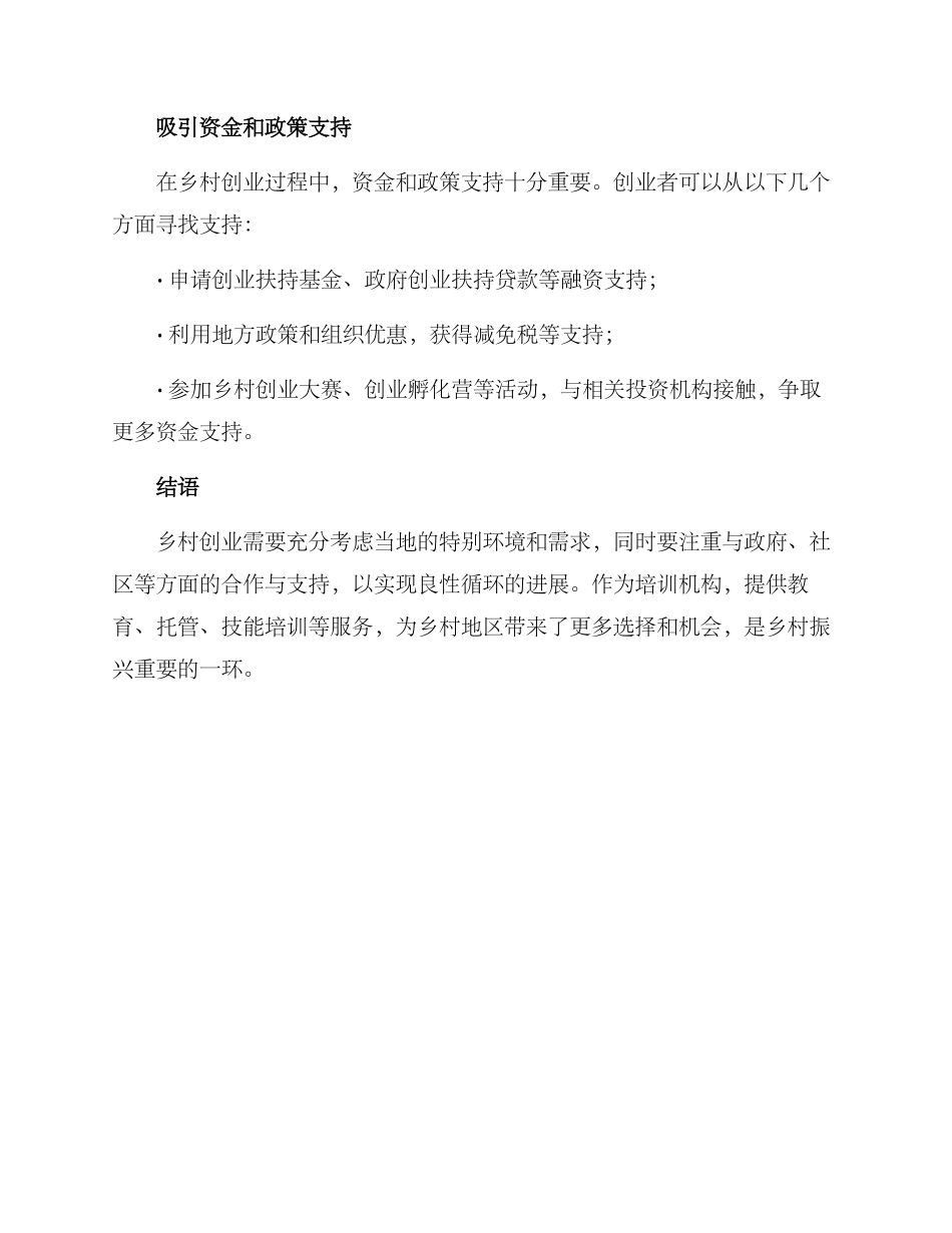培训机构回乡创业方案_第3页