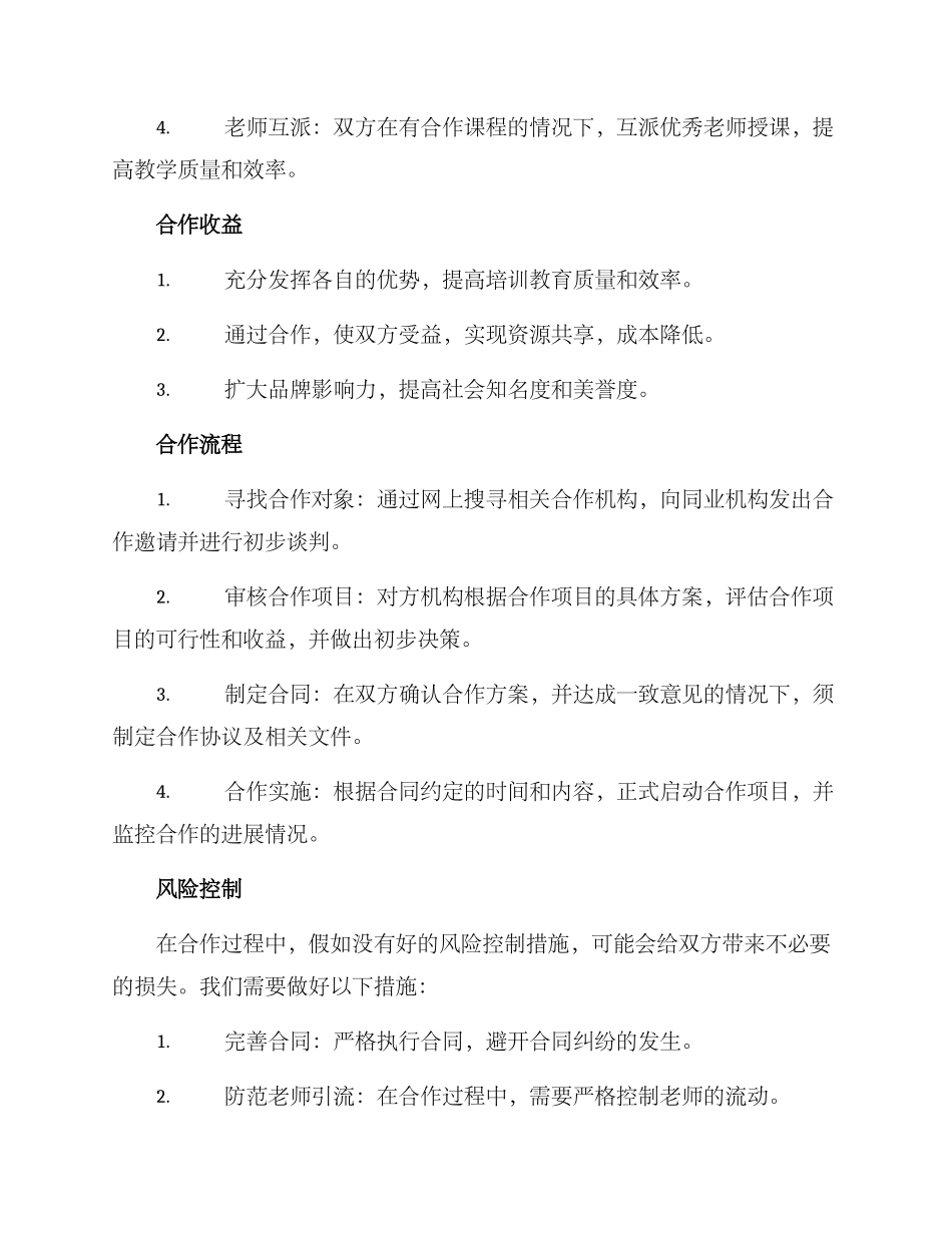 培训机构合作计划方案_第2页
