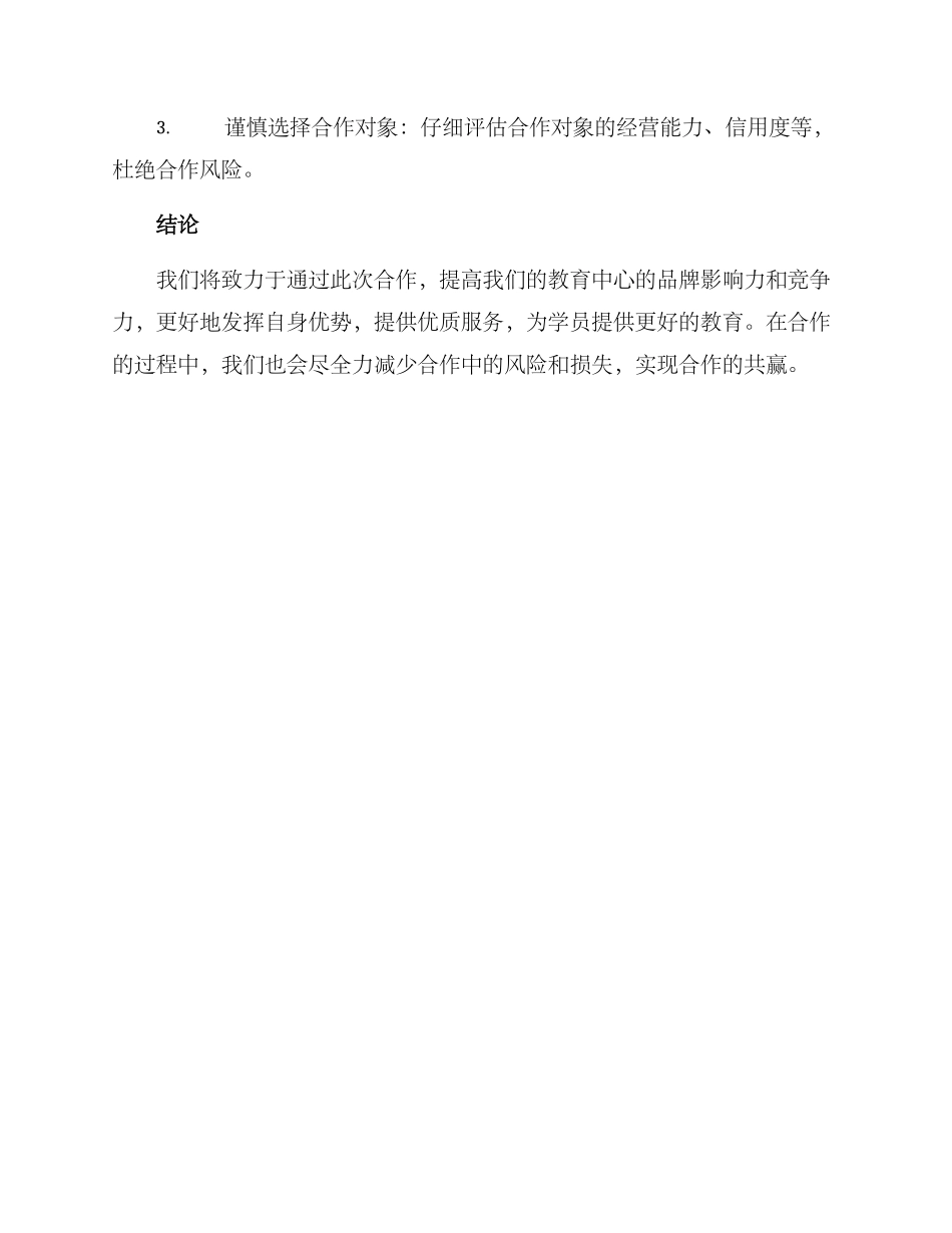 培训机构合作计划方案_第3页